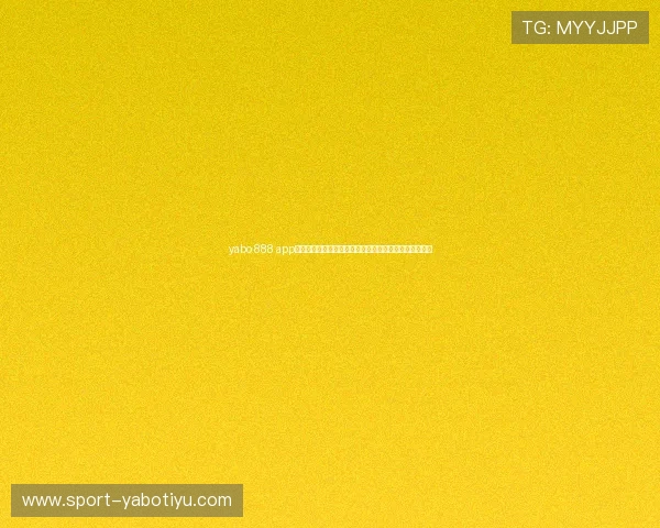 yabo 888 app为足球迷提供的世界杯赛程安排与比赛结果实时查询方法