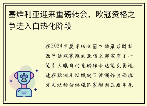 塞维利亚迎来重磅转会，欧冠资格之争进入白热化阶段