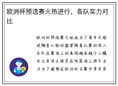 欧洲杯预选赛火热进行，各队实力对比