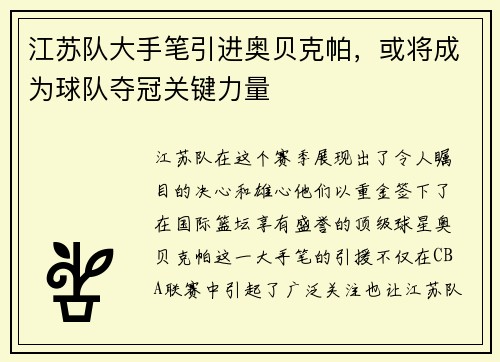 江苏队大手笔引进奥贝克帕，或将成为球队夺冠关键力量